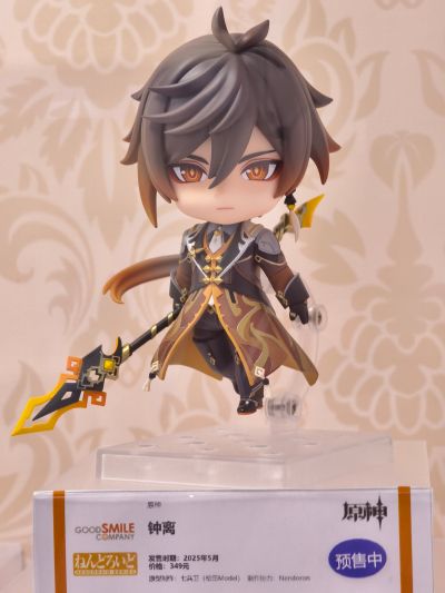 粘土人#2582 原神 钟离