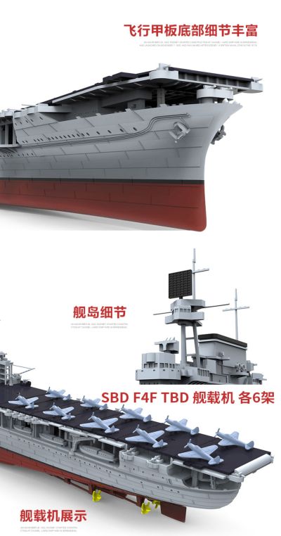 PS-005 美国海军 航空母舰（CV-6）企业号
