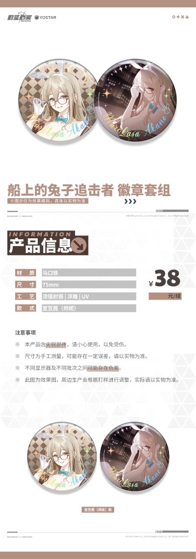 蔚蓝档案 船上的兔子追击者 室笠朱音（邦妮）