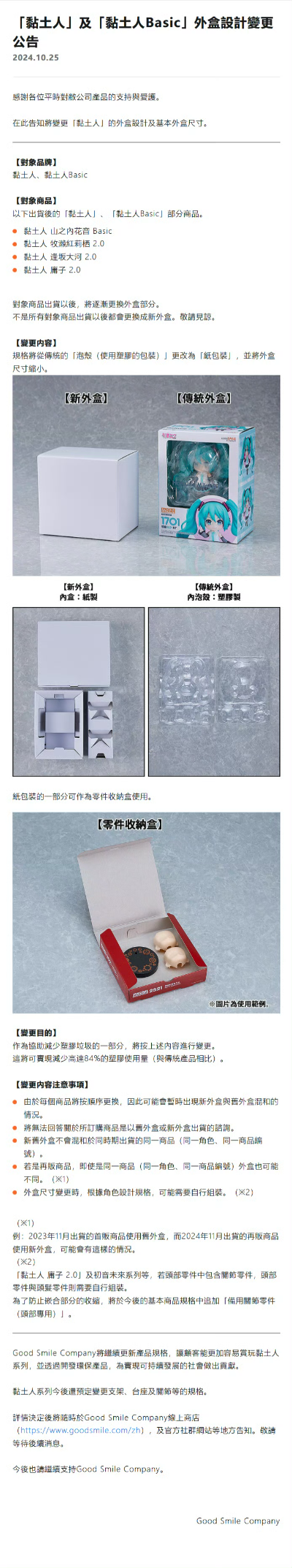 粘土人#2530 天元突破红莲螺岩 优子 2.0