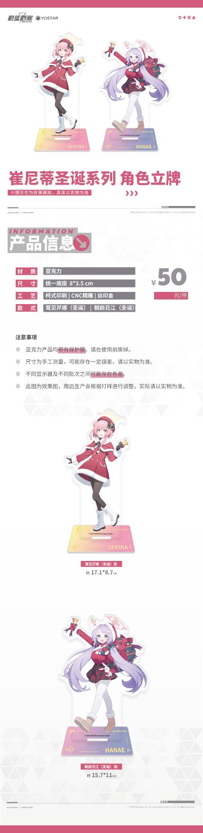 蔚蓝档案 崔尼蒂圣诞系列 鹫见芹娜/朝颜花江