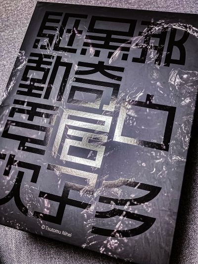 ABARA 黑奇居子 驱动电次 与 那由多