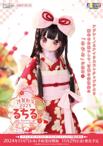 POD054-KRA 艾莉丝收集 小型 新年快乐  2025/露琪露 AZONE网上商店限定