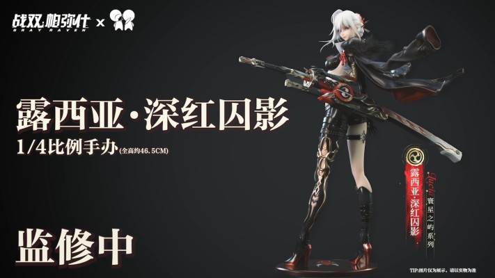 露西亚 ·深红囚影 赤樗椿