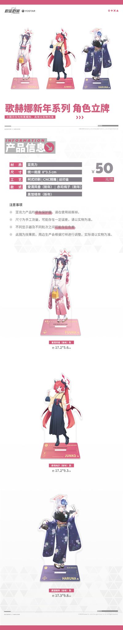 蔚蓝档案 歌赫娜新年系列 爱清风香/赤司纯子/黑馆晴奈