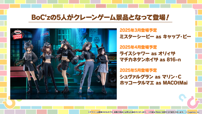 赛马娘/闪耀！优俊少女  BoC'z 千明代表 化名“明队长” 珍藏人偶