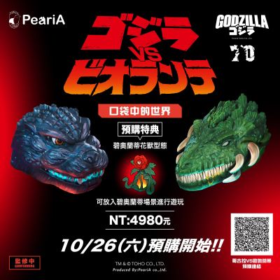 1989 哥斯拉大战碧奥兰蒂 战斗场景口袋套组