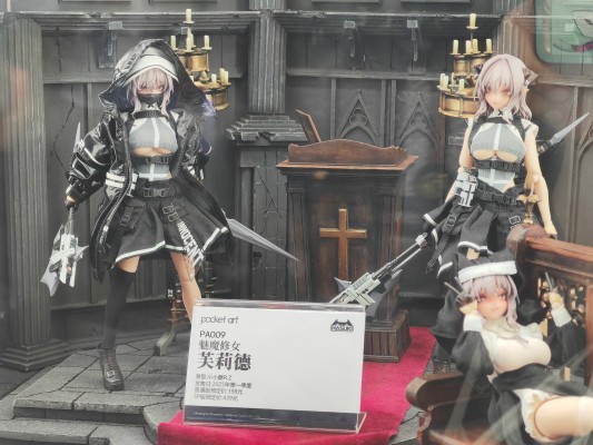 Pocket Art系列 PA009 魅魔修女 芙莉德