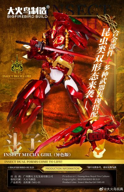 虫机姬IMG-01  斗子 异色版