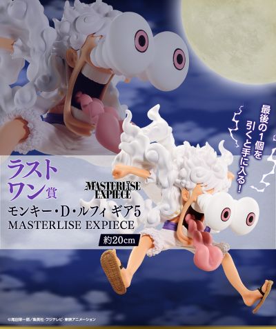 一番赏 航海王 动画化25周年 ～航海王之路～ 最终大奖 蒙奇·D·路飞 5档 MASTERLISE EXPIECE