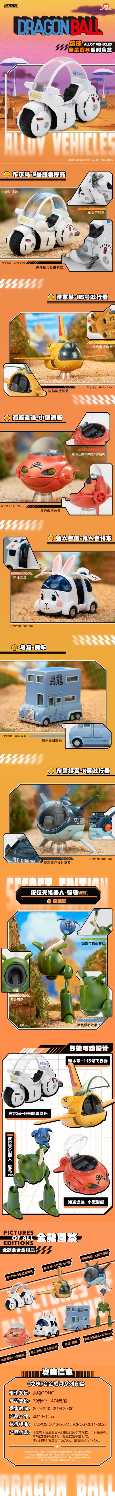 龙珠 合金载具系列 手办盲盒