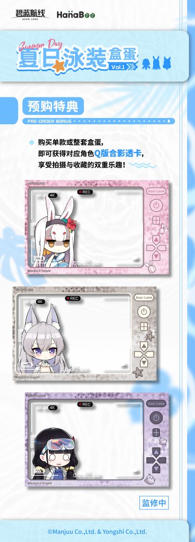 碧蓝航线 夏日泳装盒蛋 第1弹