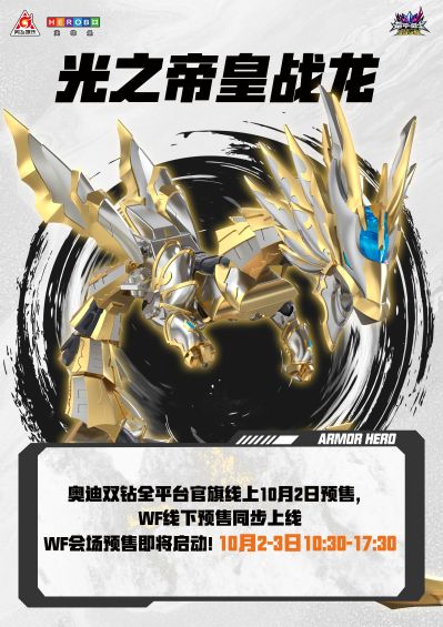 铠甲勇士-光之帝皇战龙