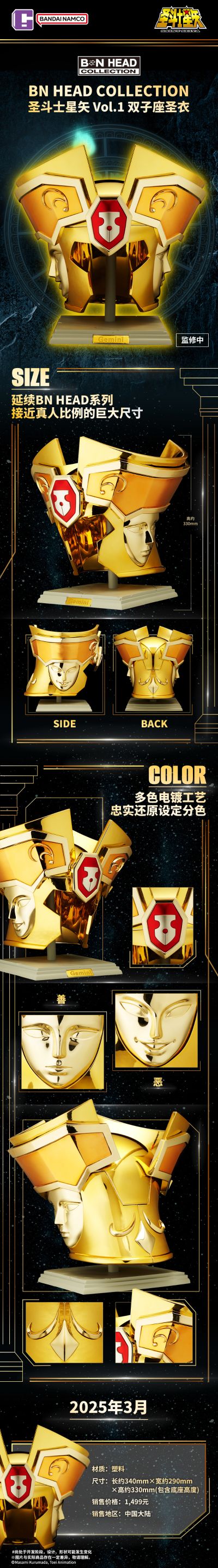 BN HEAD COLLECTION 圣斗士星矢Vol.1 双子座圣衣