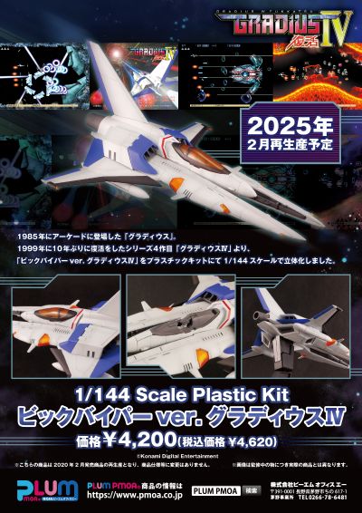 宇宙巡航机IV 复活 Vic Viper