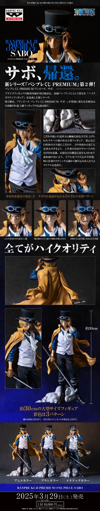 眼镜厂彩票 PREMIUM 航海王-萨波-