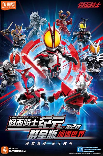 假面骑士-群星版第2弹 加速世界