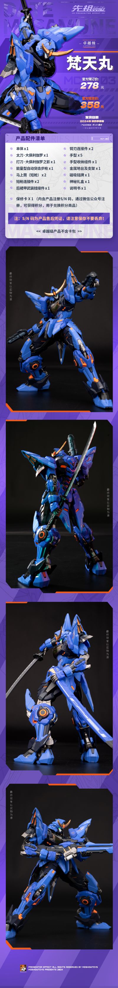 先祖效应 卓越级·梵天丸