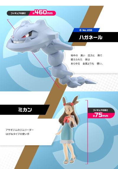 宝可梦比例世界 城都地区 阿蜜+大钢蛇