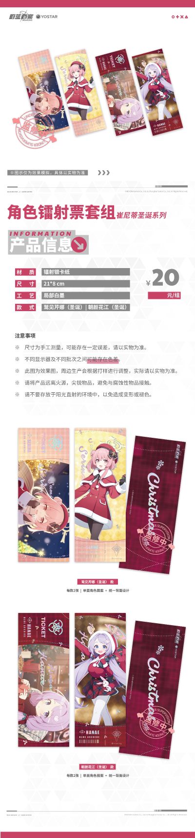 蔚蓝档案 崔尼蒂圣诞系列 鹫见芹娜/朝颜花江