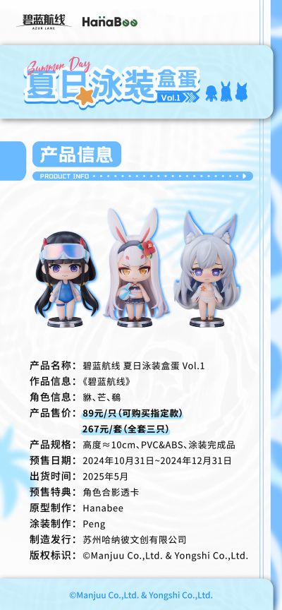 碧蓝航线 夏日泳装盒蛋 第1弹