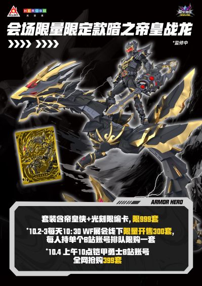 铠甲勇士-暗之帝皇战龙