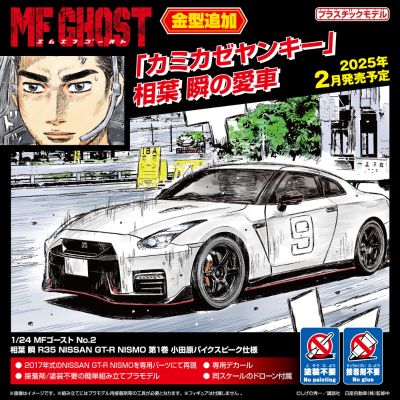 1/24 MF GHOST No.2 相叶瞬 R35 日产 GT-R NISMO 第1卷 小田原Pikes Peak样式