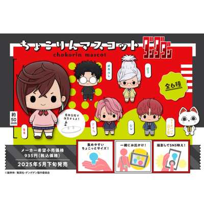 Q版可立玩偶 当哒当/胆大党