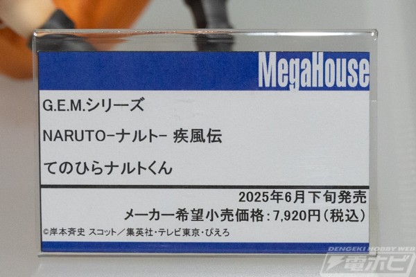 GEM系列 火影忍者疾风传 掌中漩涡鸣人