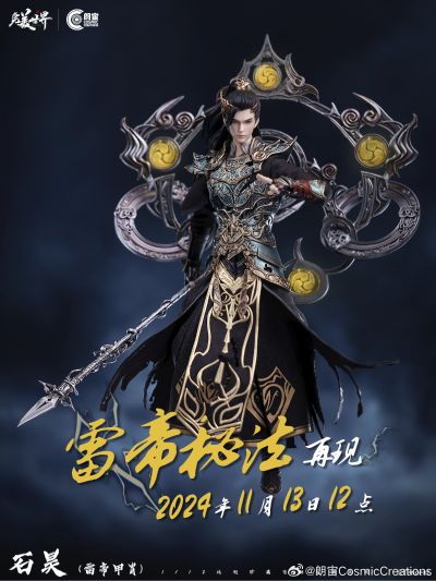 完美世界 石昊 雷帝甲胄