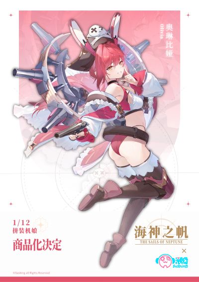 海神之帆 海盗 • 奥琳比娅