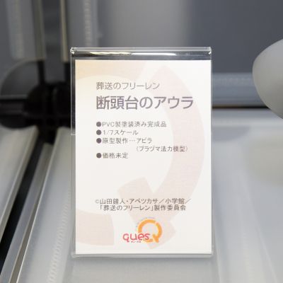 葬送的芙莉莲 断头台阿乌拉