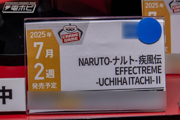 EFFECTREME 火影忍者疾风传 宇智波鼬Ⅱ
