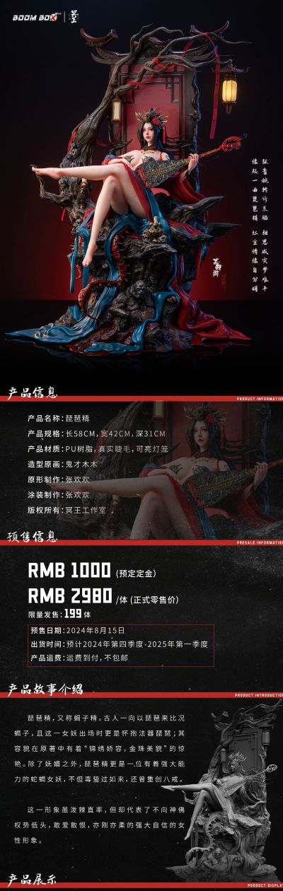 黑西游 琵琶精 雕像