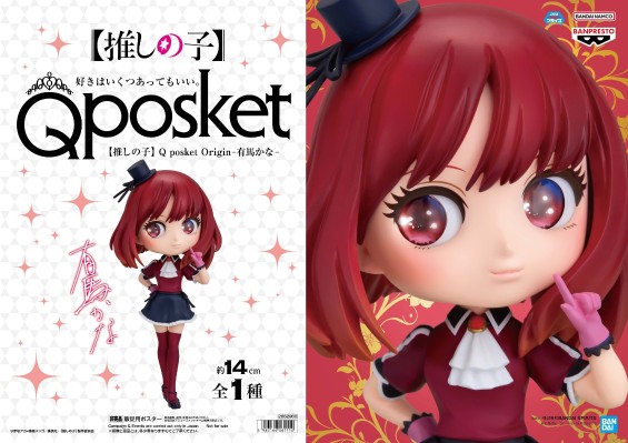 我推的孩子 Q posket Origin-露比-