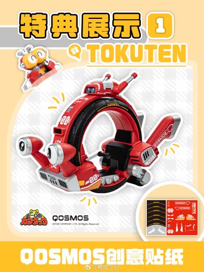 QOSMOS 铁甲小宝系列 第四弹 车轮滚滚+飞翔机器人