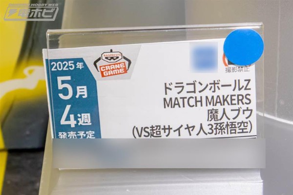 龙珠Z MATCH MAKERS  魔人布欧（大战超级赛亚人3孙悟空）
