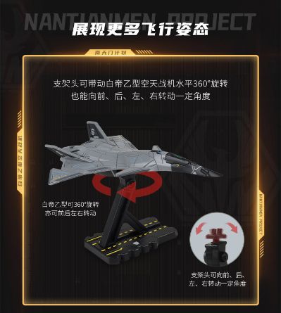 南天门计划 白帝乙型空天战机小比例模型