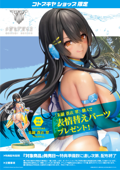 女神装置 朱罗 苍衣 翠（人偶）