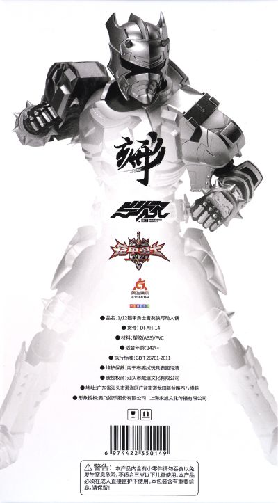 铠甲勇士形刻系列第十四作   雪獒侠