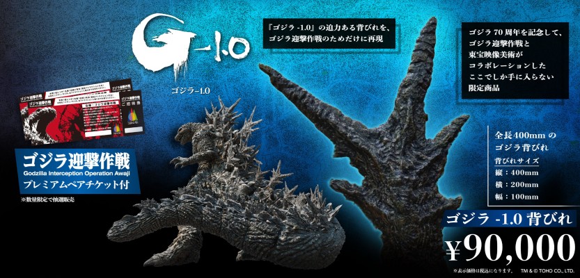 哥斯拉-1.0 背鳍