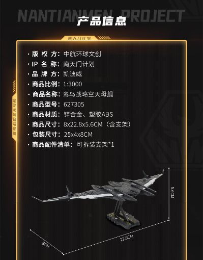 南天门计划 鸾鸟战略空天母舰小比例合金模型