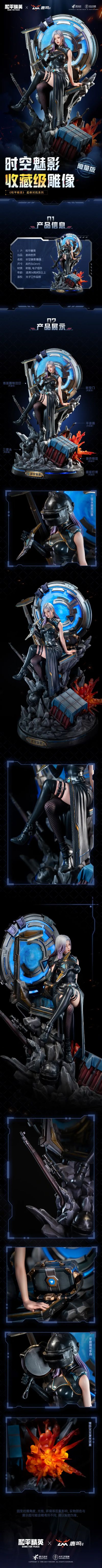 和平精英 时空魅影