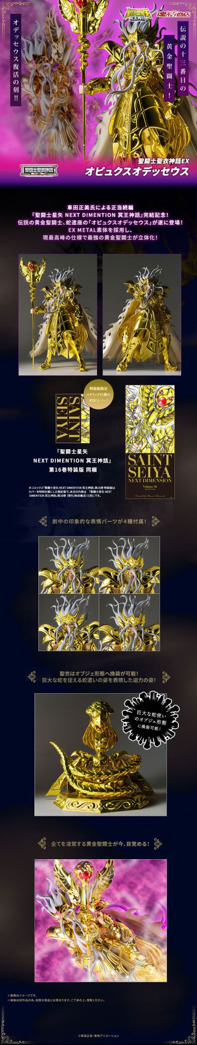 圣斗士圣衣神话EX  蛇夫座奥德修斯