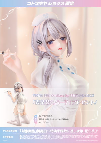 早乙女志乃 护士