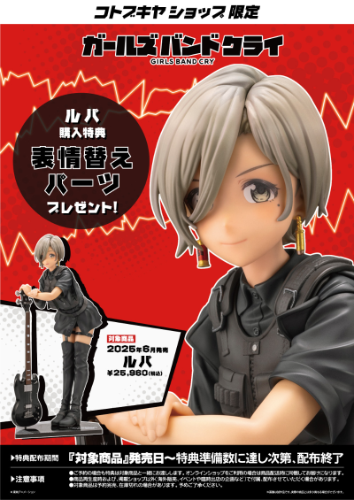 少女乐队的呐喊 鲁帕