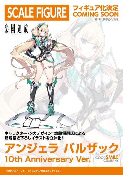 乐园追放 安吉拉·巴尔扎克 10周年纪念版