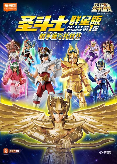 圣斗士群星版第1弹-射手座的托付