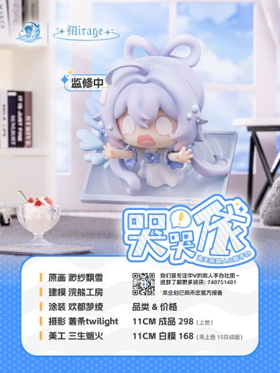 Vsinger 洛天依 哭哭依