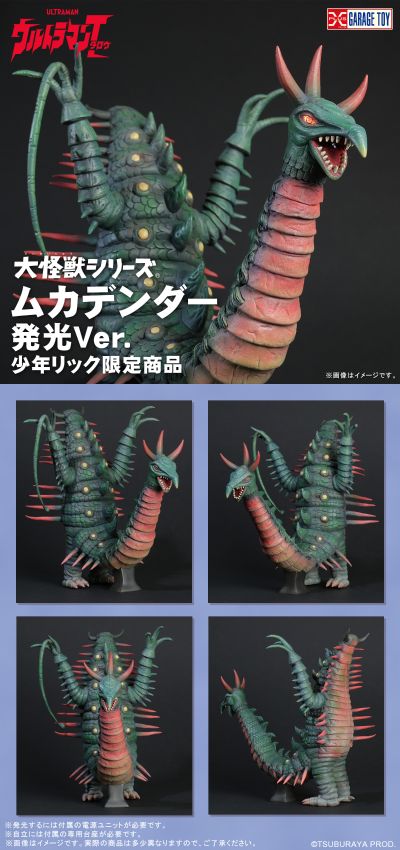 大怪兽系列 莫卡旦达 发光版